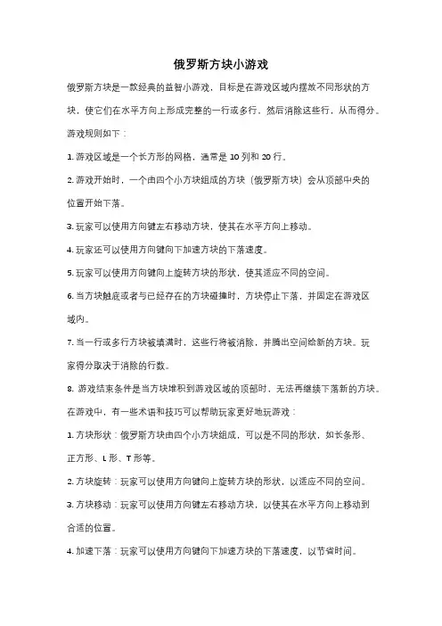 俄罗斯方块小游戏