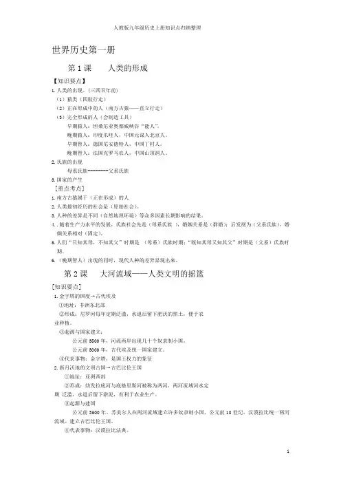 人教版九年级历史上册知识点归纳整理