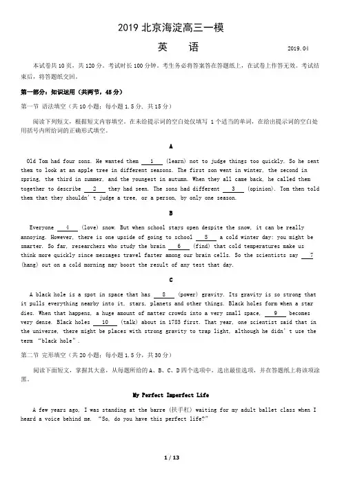 2019海淀高三一摸英语试题及答案(word版)