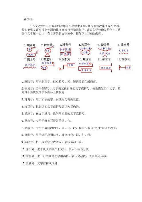 作文修改符号