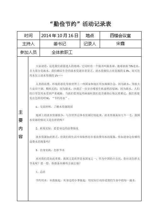 2014.10勤俭节约活动记录表