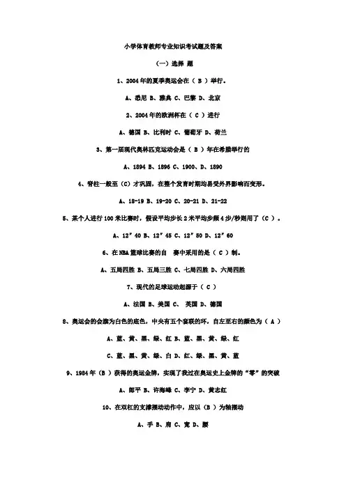 体育专业知识考试题及答案