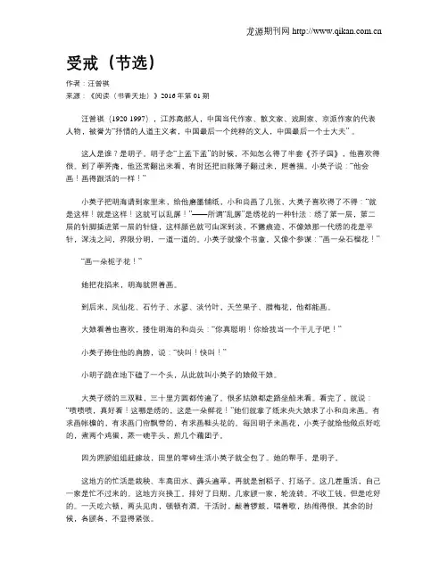 受戒(节选)