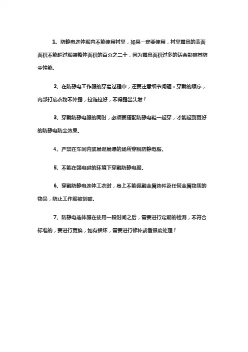 无锡防静电防护服小知识