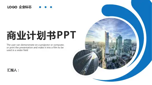 保温杯商业计划书PPT