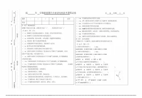 驱动电机与控制技术技术试卷( A)