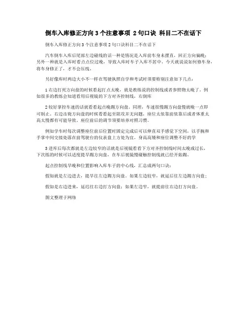 倒车入库修正方向3个注意事项 2句口诀 科目二不在话下