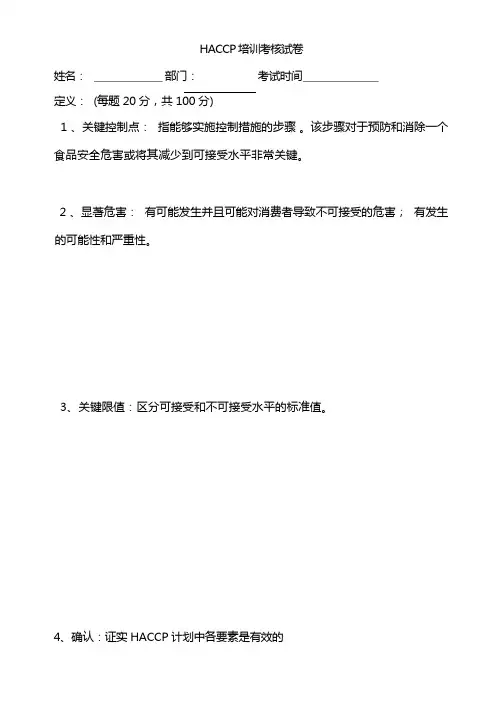 HACCP培训考核试卷及答案