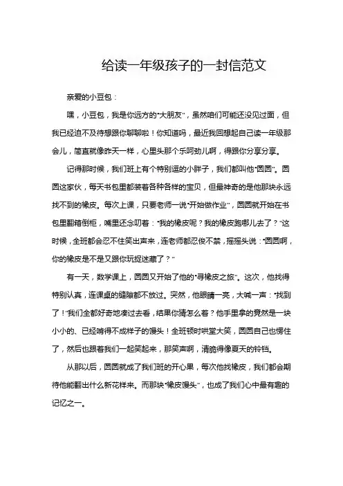 给读一年级孩子的一封信范文