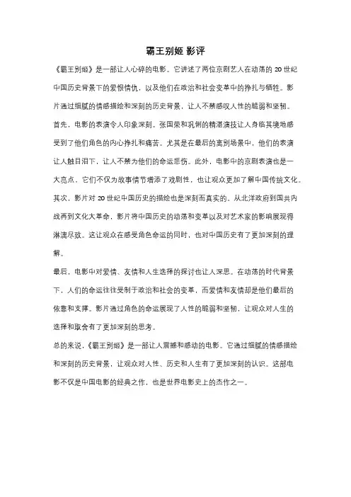 霸王别姬 影评