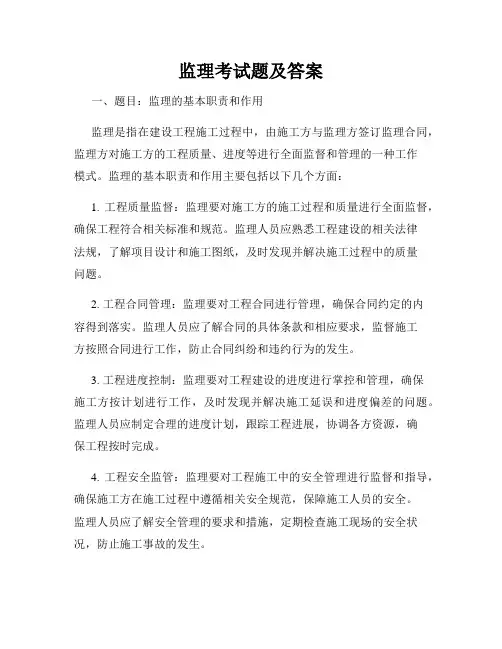 监理考试题及答案
