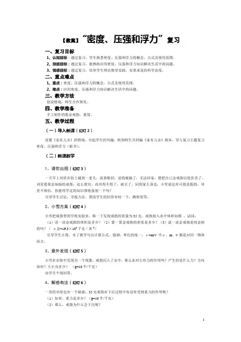 我的密度、压强、浮力复习教案