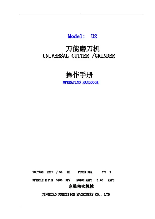U2磨刀机中文说明书