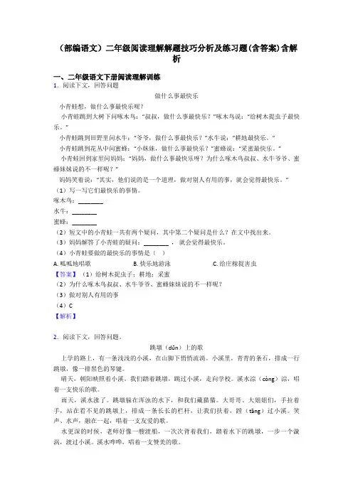 二年级(部编语文)二年级阅读理解解题技巧分析及练习题(含答案)含解析