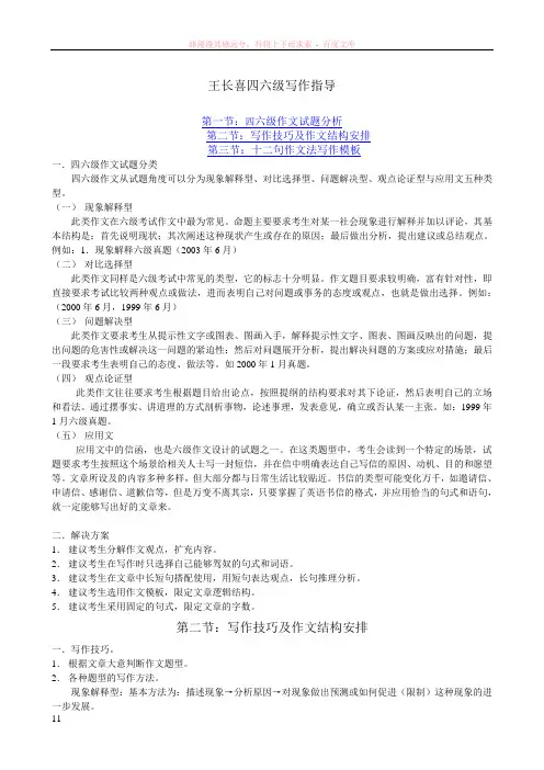 王长喜四六级写作指导