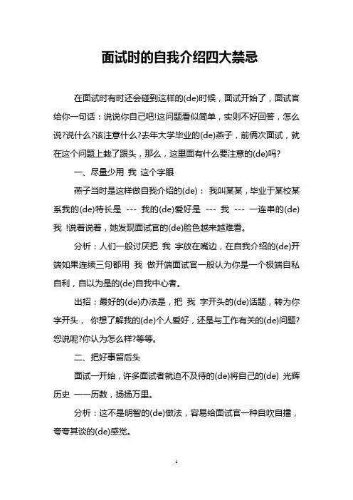 面试时的自我介绍四大禁忌