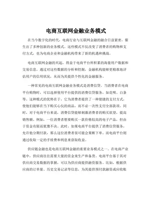 电商互联网金融业务模式