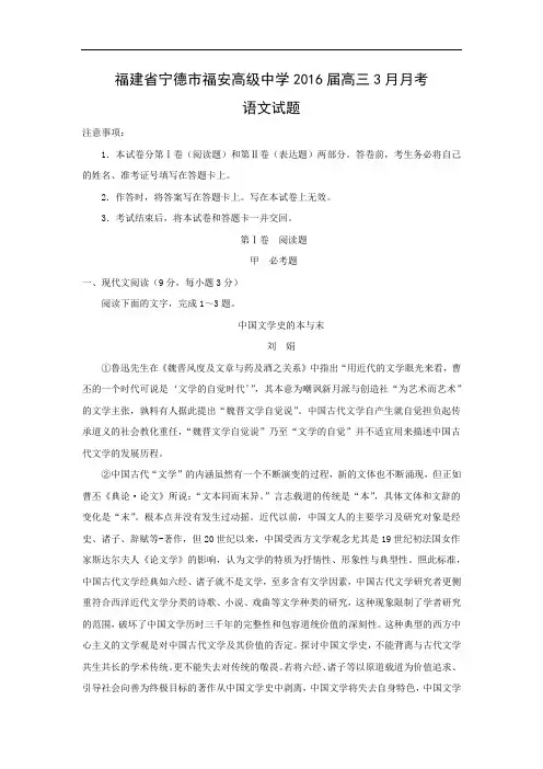 高三语文月考试题带答案-宁德市福安高级中学2016届高三3月月考