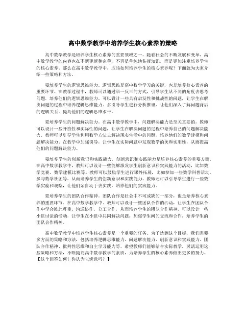 高中数学教学中培养学生核心素养的策略