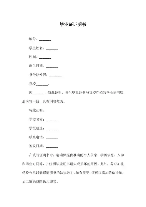 毕业证证明书