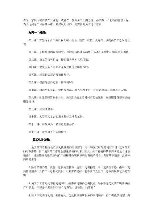 火锅餐饮火锅店员工培训资料