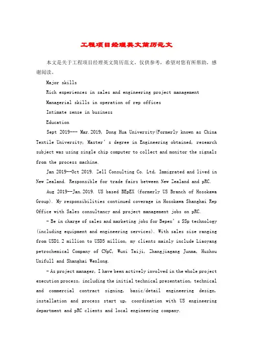 工程项目经理英文简历范文