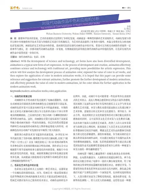 对现代动画作品中色彩应用的分析