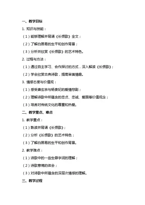 白居易《长恨歌》教案设计
