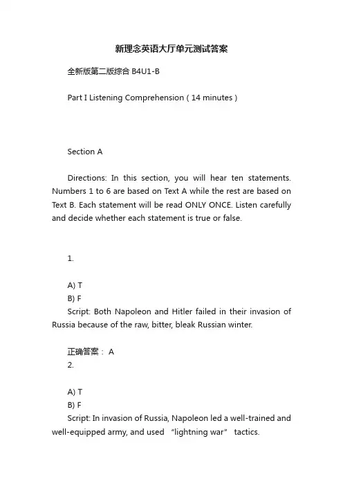 新理念英语大厅单元测试答案