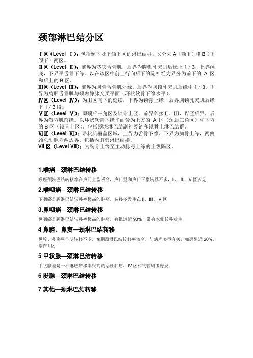 颈部淋巴结分区