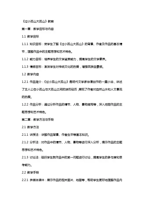 《过小孤山大孤山》教案