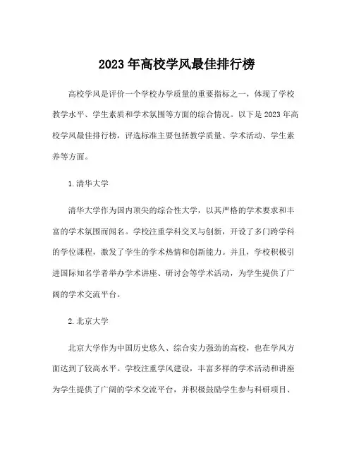 2023年高校学风最佳排行榜