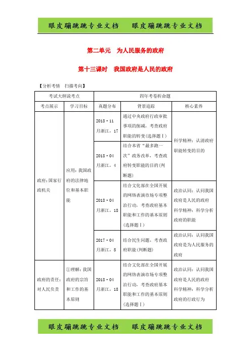 2020版高考政治政治生活第二单元为会民服务的政府第十三课时我国政府是人民的政府
