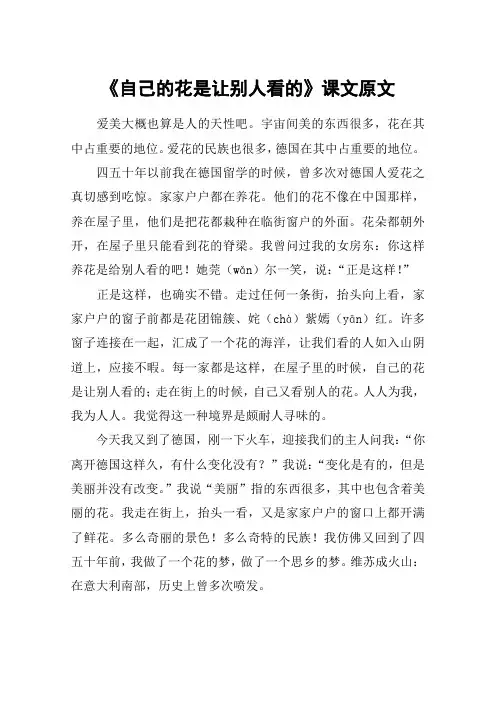 《自己的花是让别人看的》课文原文