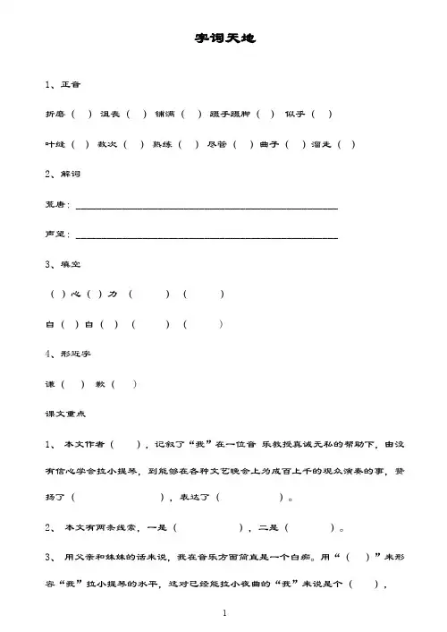 最新部编本小学语文六年级上册《唯一的听众》同步练习及答案-精编试题