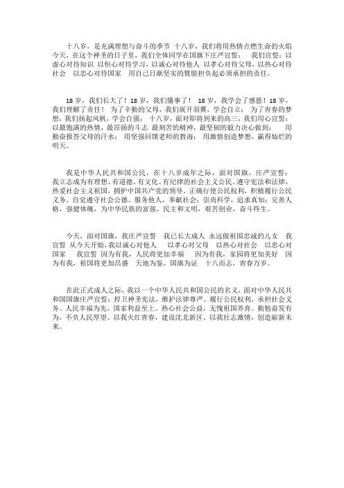 成人礼宣誓词