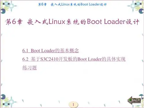 嵌入式系统设计与开发(章坚武)ZXM0909第6章