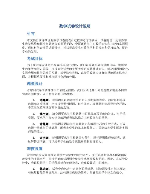 数学试卷设计说明
