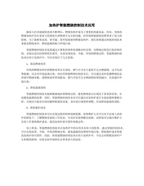 加热炉智能燃烧控制技术应用