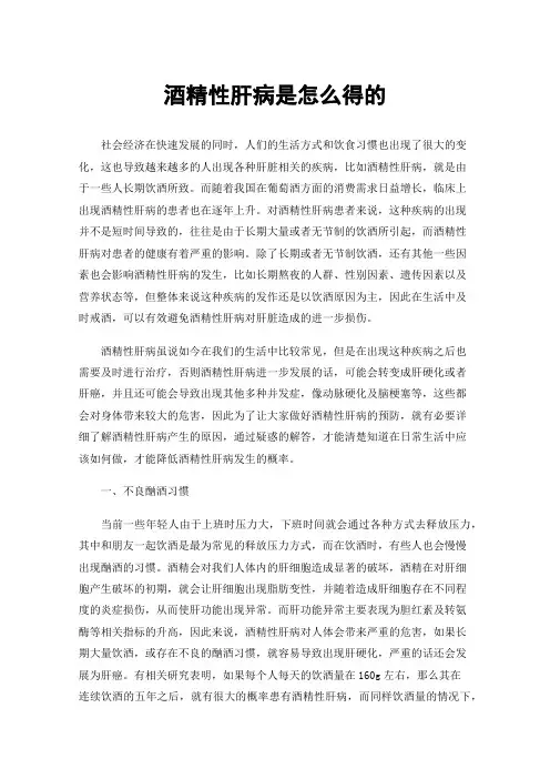 酒精性肝病是怎么得的