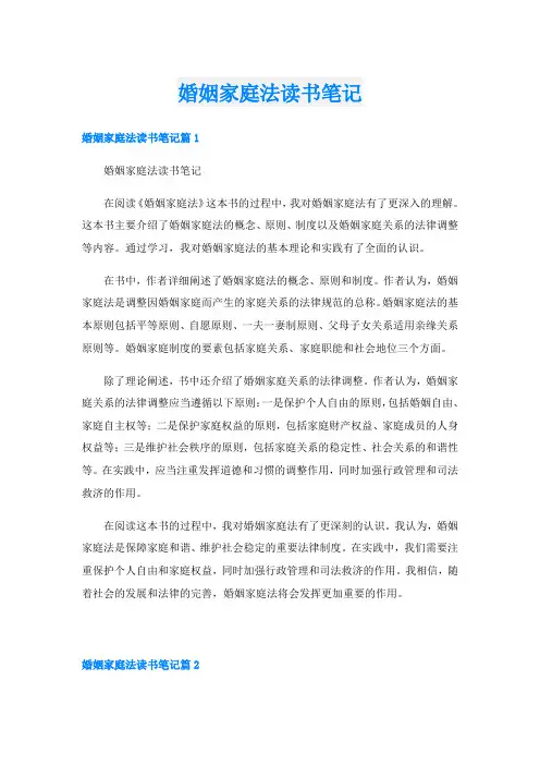 婚姻家庭法读书笔记