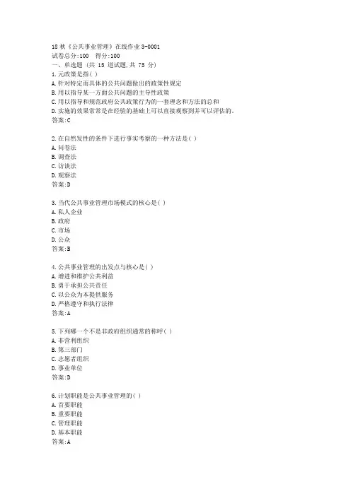电子科技大学19秋《公共事业管理》在线作业3[参考答案]