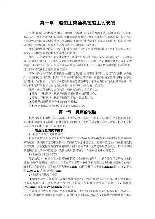 10-1第一节  机座的安装