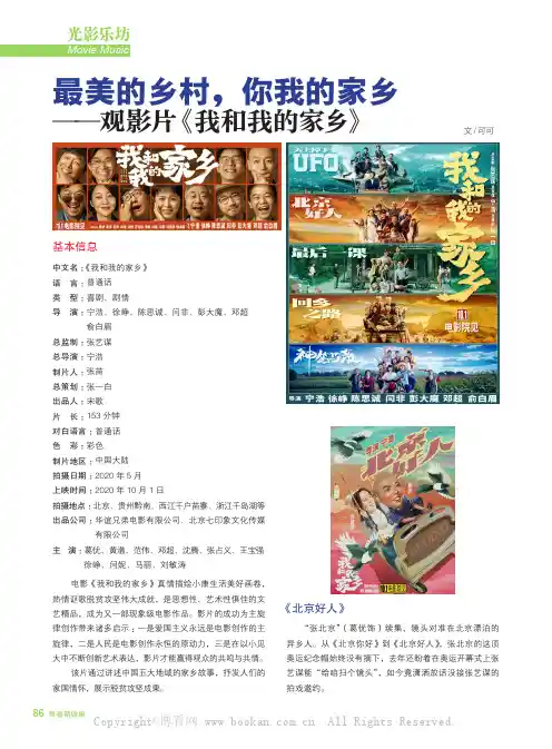 最美的乡村，你我的家乡——观影片《我和我的家乡》