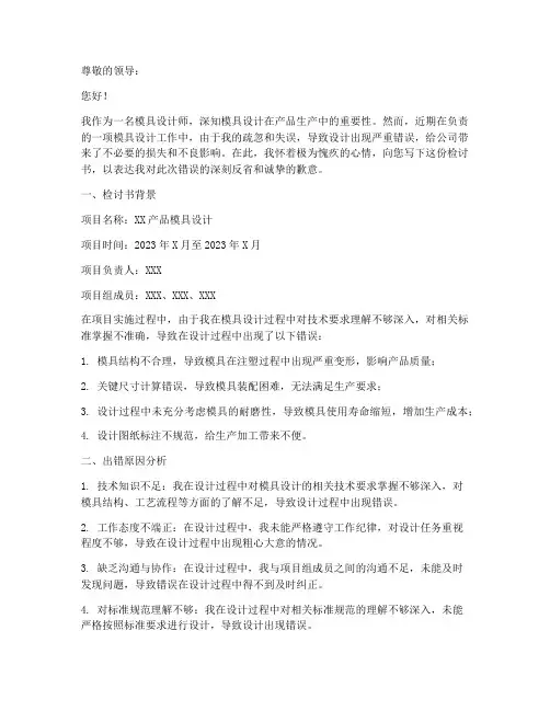 模具设计出错检讨书错
