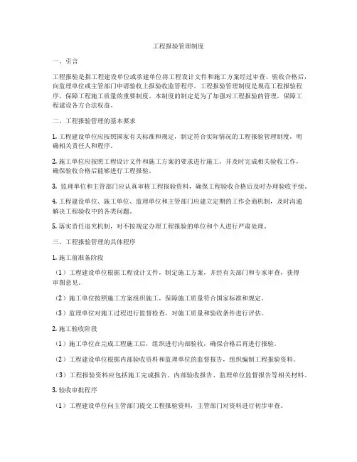 工程报验管理制度
