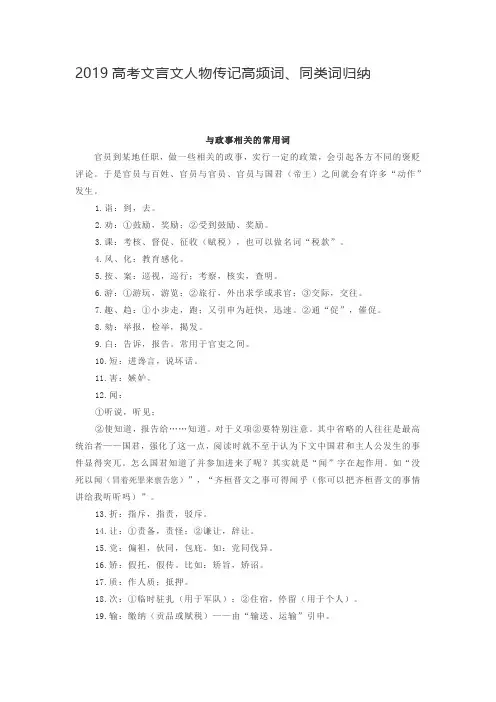 2019高考文言文人物传记高频词、同类词归纳