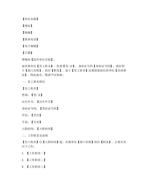 单位介绍信模板格式字体