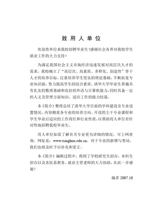清华大学专业介绍
