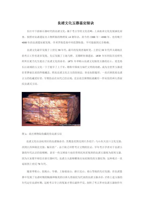 良渚文化玉器鉴定秘诀! 新浪古玉居